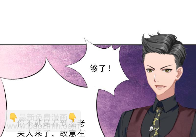 《婚然天成首席老公太放肆！》第25话 我是你的人 第6页