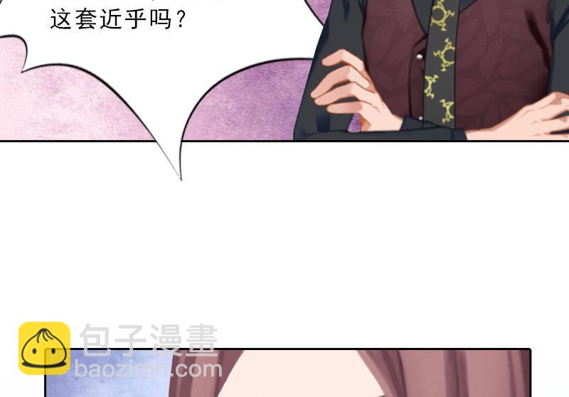 《婚然天成首席老公太放肆！》第25话 我是你的人 第7页