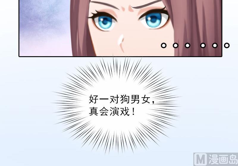 《婚然天成首席老公太放肆！》第25话 我是你的人 第8页