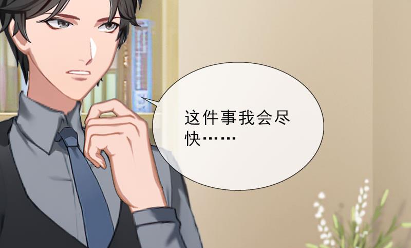 《婚然天成首席老公太放肆！》第28话 萧景逸的身份 第11页