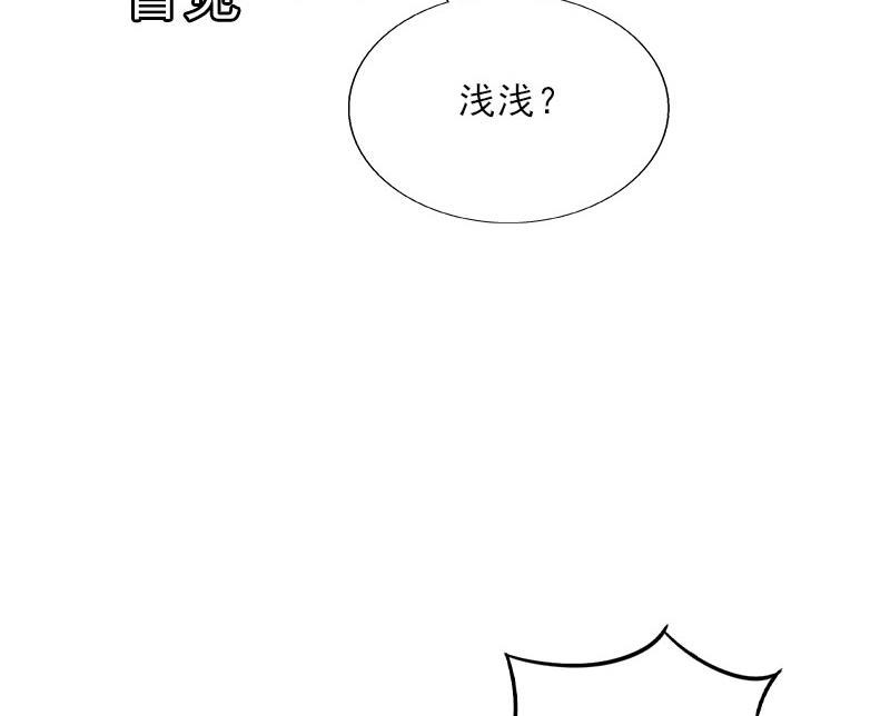 《婚然天成首席老公太放肆！》第28话 萧景逸的身份 第14页