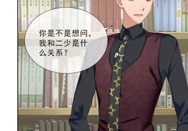《婚然天成首席老公太放肆！》第28话 萧景逸的身份 第27页