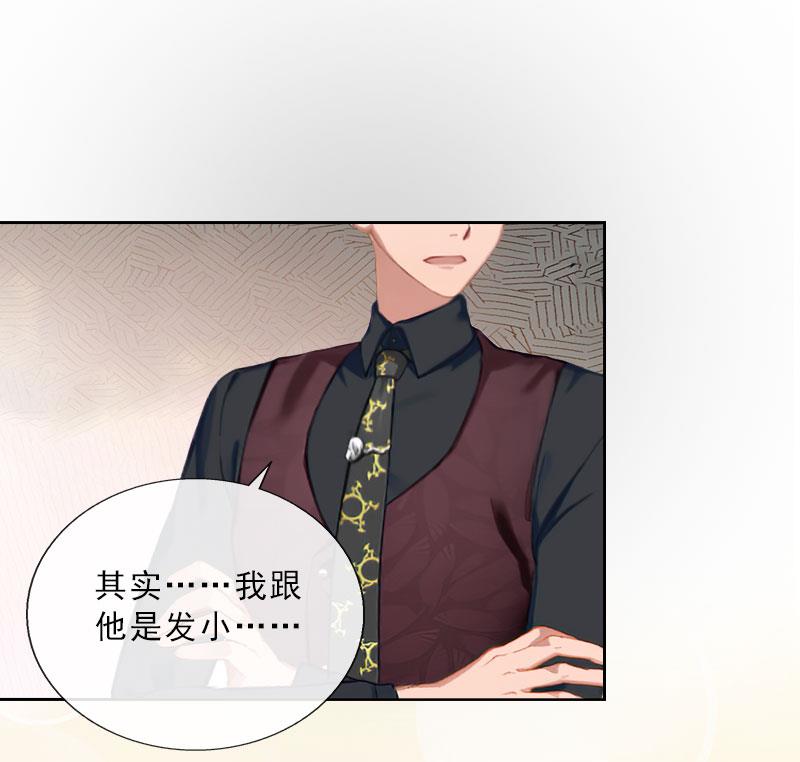 《婚然天成首席老公太放肆！》第28话 萧景逸的身份 第29页
