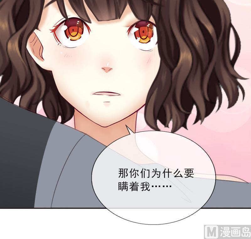 《婚然天成首席老公太放肆！》第28话 萧景逸的身份 第31页