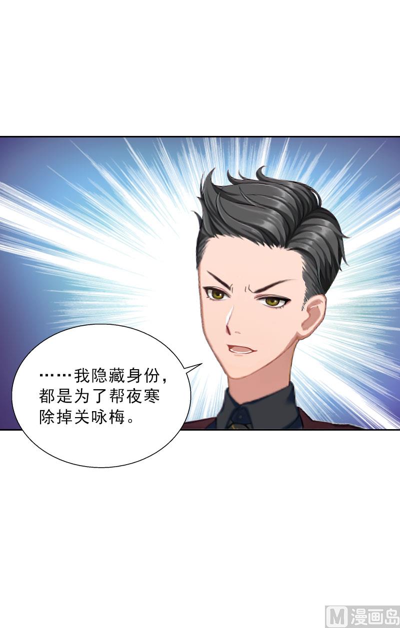 《婚然天成首席老公太放肆！》第28话 萧景逸的身份 第32页