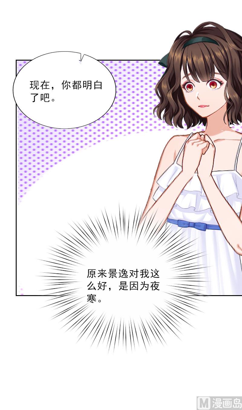 《婚然天成首席老公太放肆！》第28话 萧景逸的身份 第33页