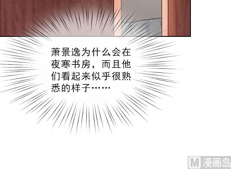 《婚然天成首席老公太放肆！》第28话 萧景逸的身份 第8页