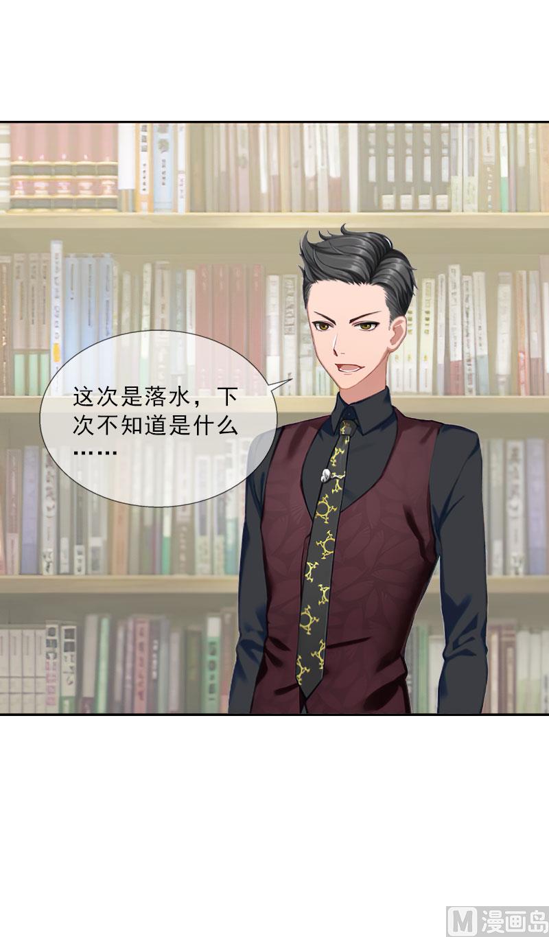 《婚然天成首席老公太放肆！》第28话 萧景逸的身份 第9页