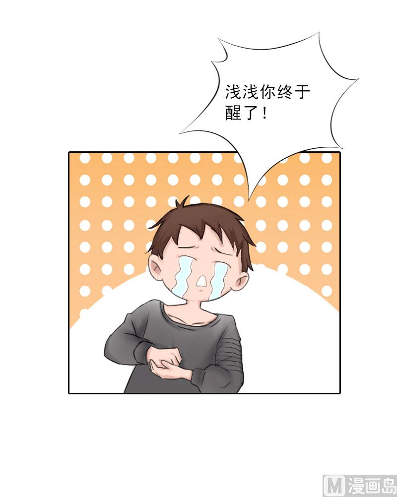 《婚然天成首席老公太放肆！》第27话 我不是女主角 第18页