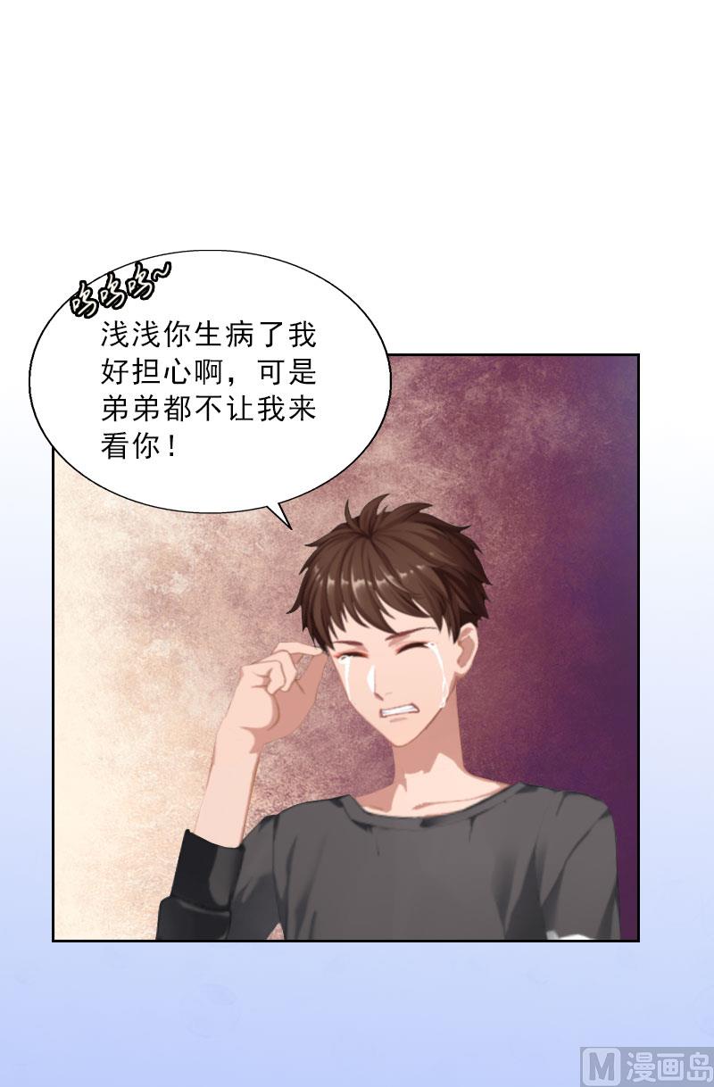 《婚然天成首席老公太放肆！》第27话 我不是女主角 第19页