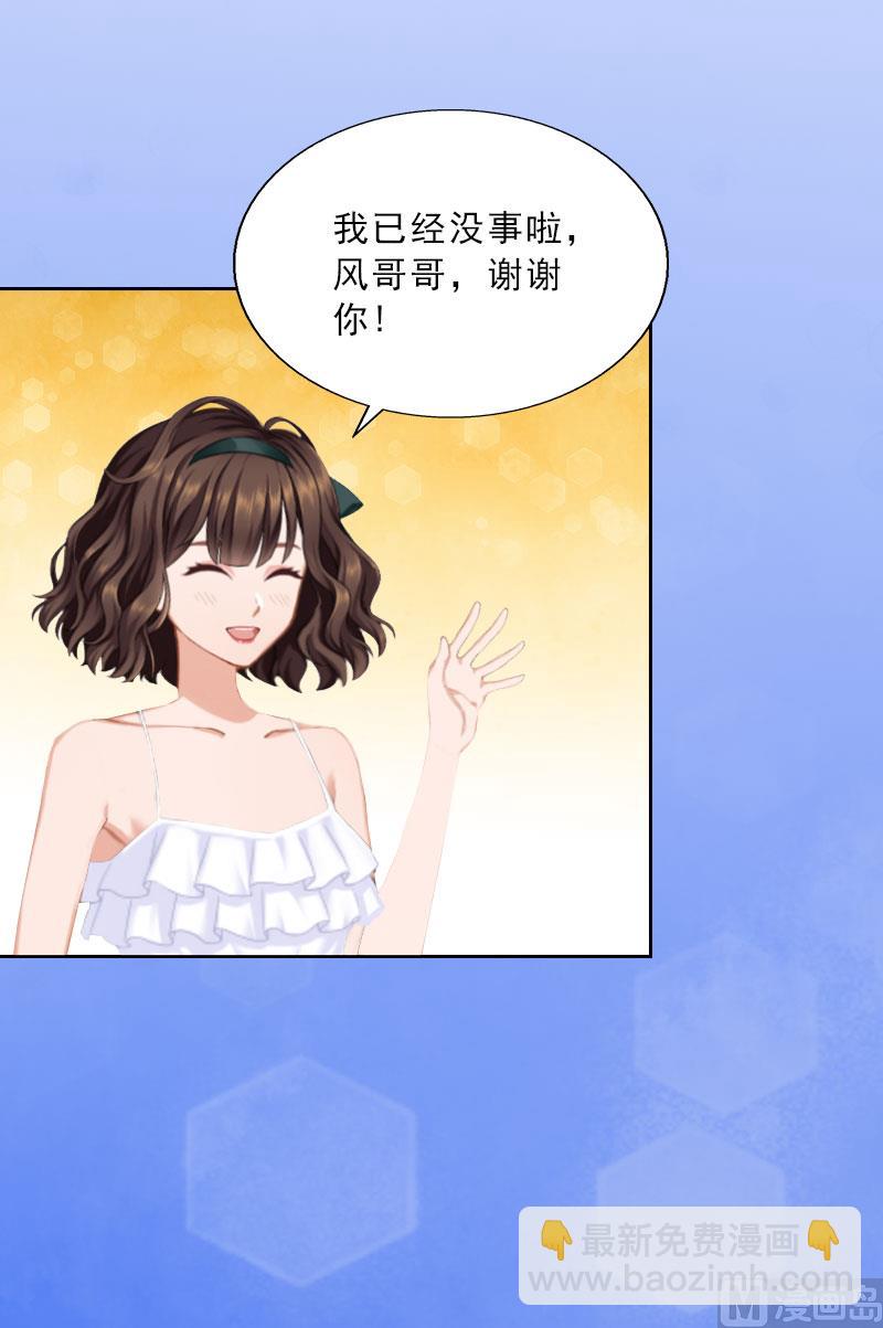 《婚然天成首席老公太放肆！》第27话 我不是女主角 第20页