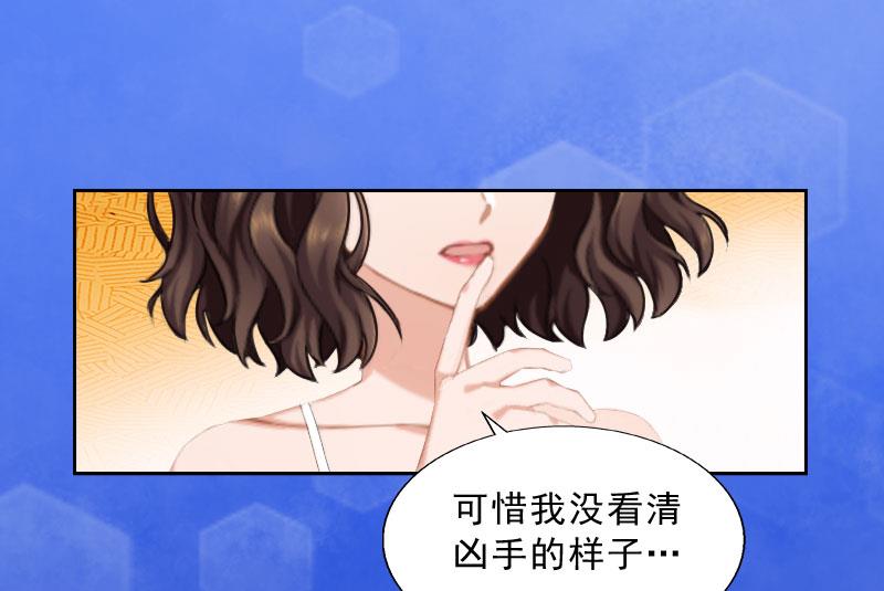 《婚然天成首席老公太放肆！》第27话 我不是女主角 第21页
