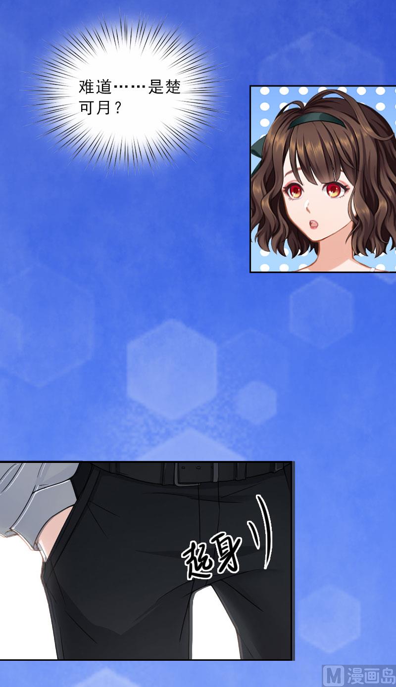 《婚然天成首席老公太放肆！》第27话 我不是女主角 第24页