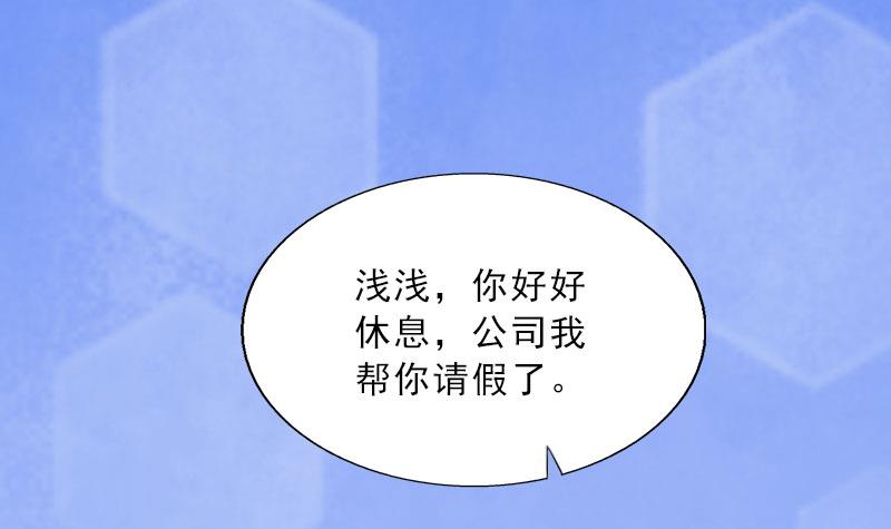 《婚然天成首席老公太放肆！》第27话 我不是女主角 第25页