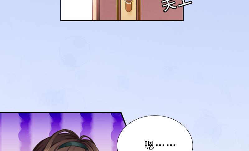 《婚然天成首席老公太放肆！》第27话 我不是女主角 第29页