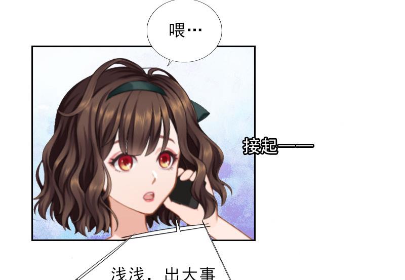 《婚然天成首席老公太放肆！》第27话 我不是女主角 第32页