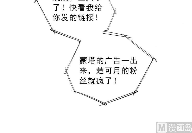 《婚然天成首席老公太放肆！》第27话 我不是女主角 第33页
