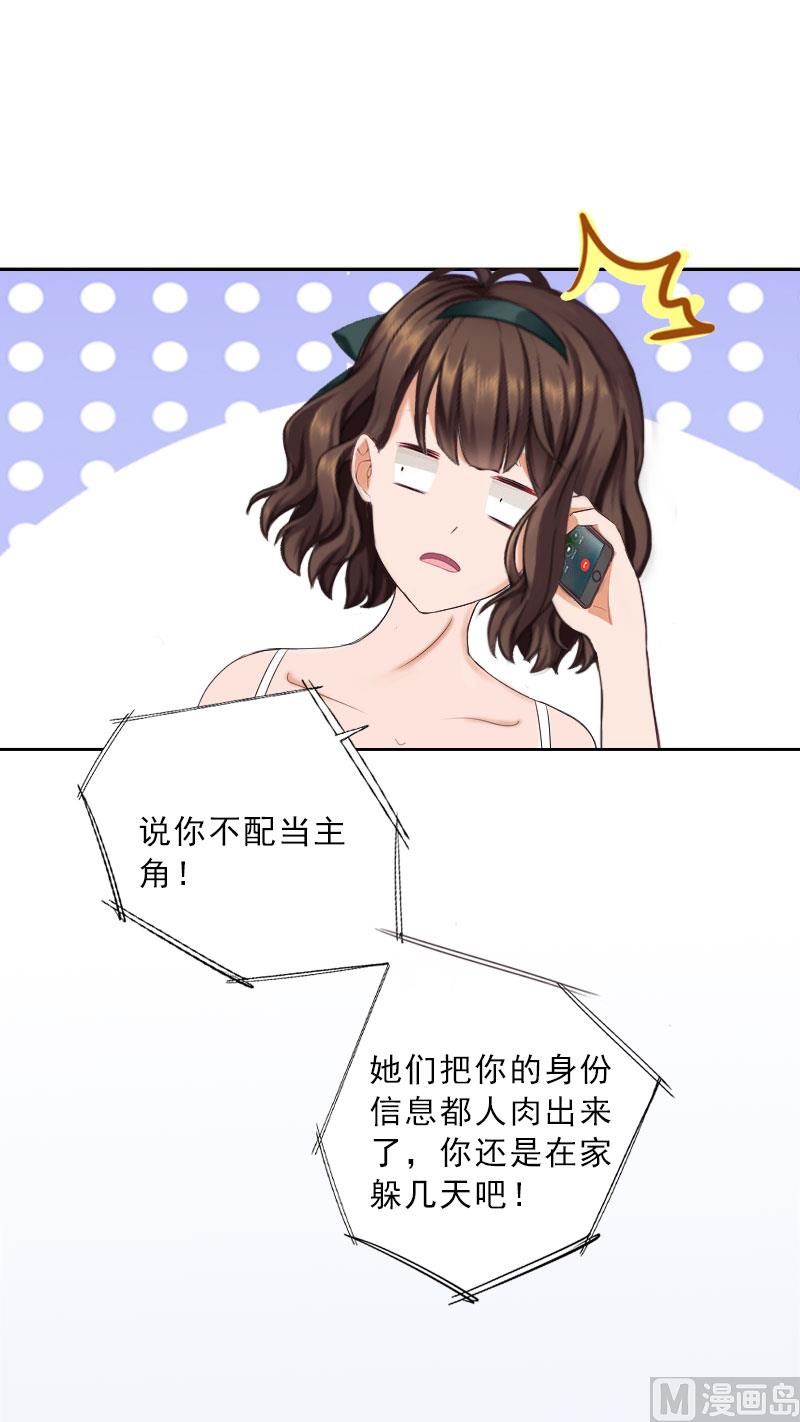 《婚然天成首席老公太放肆！》第27话 我不是女主角 第34页