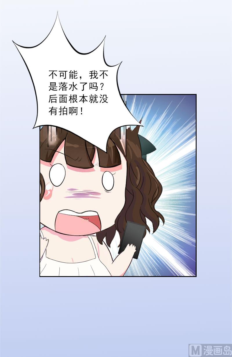 《婚然天成首席老公太放肆！》第27话 我不是女主角 第35页