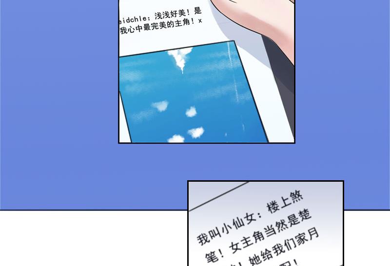 《婚然天成首席老公太放肆！》第27话 我不是女主角 第40页