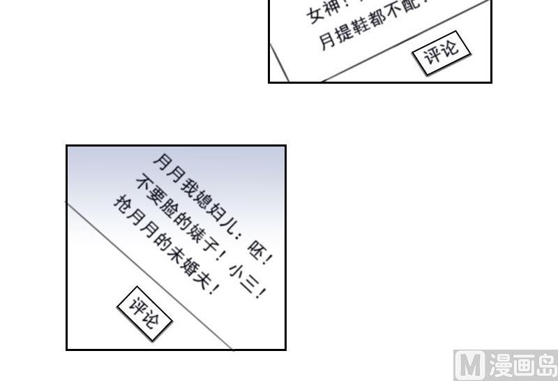 《婚然天成首席老公太放肆！》第27话 我不是女主角 第41页