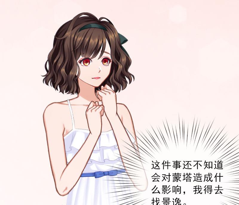 《婚然天成首席老公太放肆！》第27话 我不是女主角 第44页