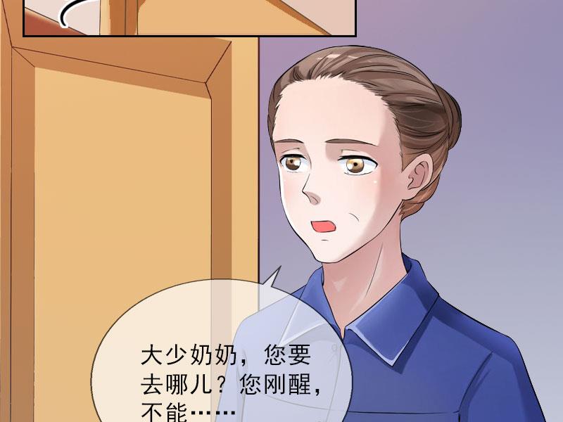 《婚然天成首席老公太放肆！》第27话 我不是女主角 第48页
