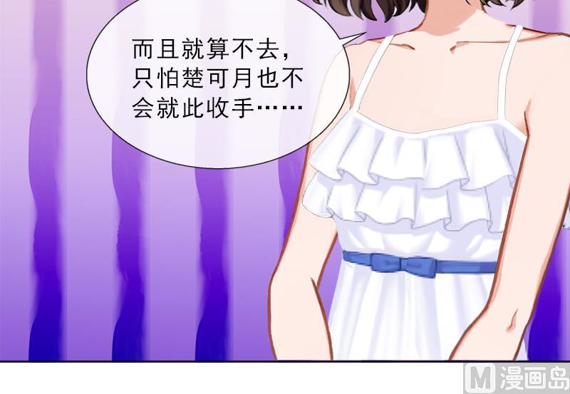 《婚然天成首席老公太放肆！》第29话 蒙塔酒宴 第11页