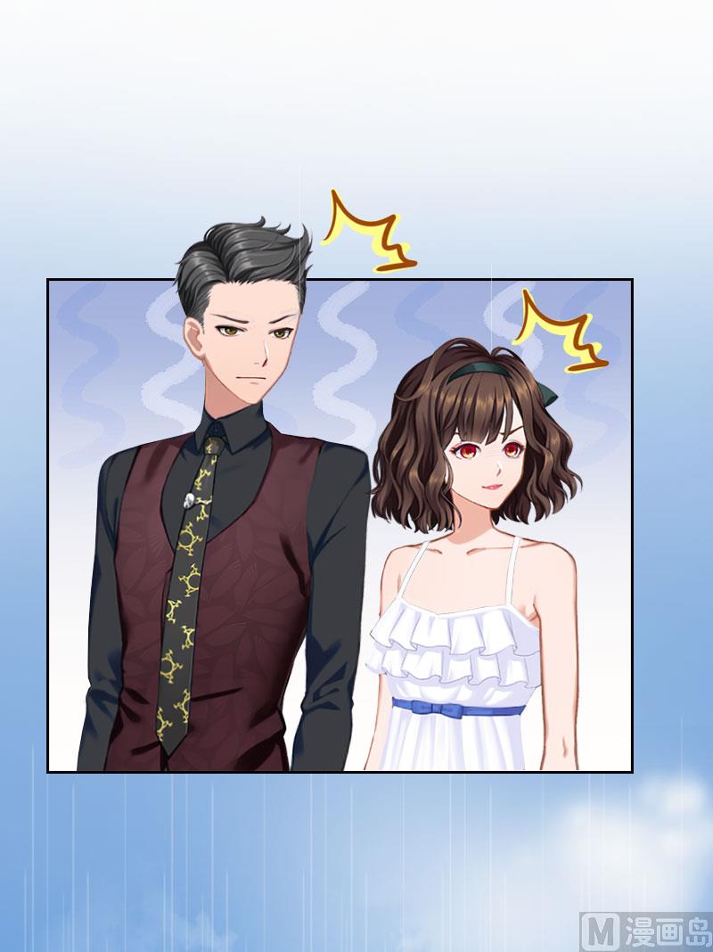 《婚然天成首席老公太放肆！》第29话 蒙塔酒宴 第16页