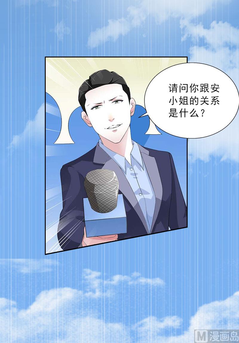 《婚然天成首席老公太放肆！》第29话 蒙塔酒宴 第17页