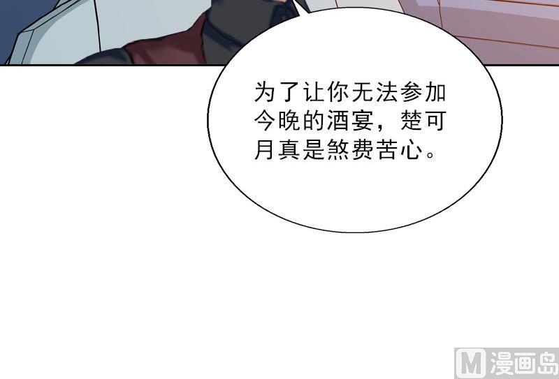 《婚然天成首席老公太放肆！》第29话 蒙塔酒宴 第37页