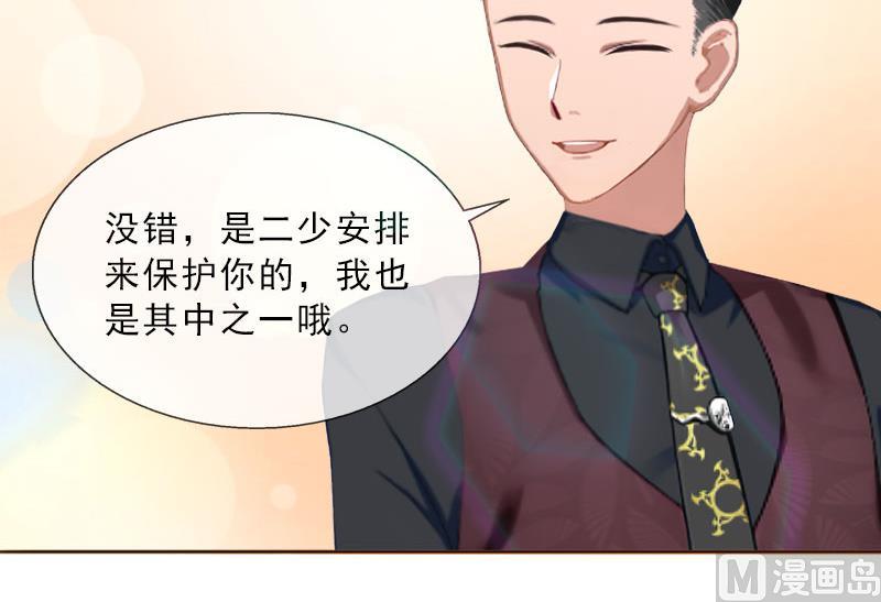 《婚然天成首席老公太放肆！》第29话 蒙塔酒宴 第41页