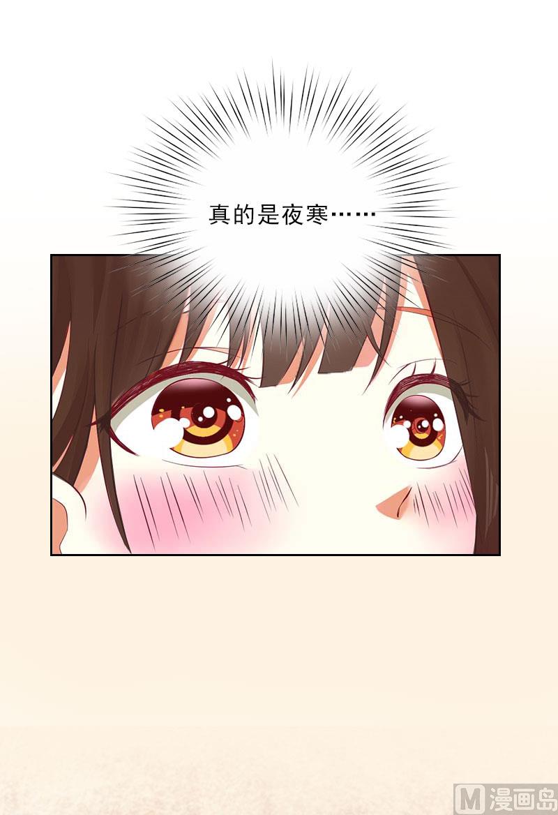 《婚然天成首席老公太放肆！》第29话 蒙塔酒宴 第42页