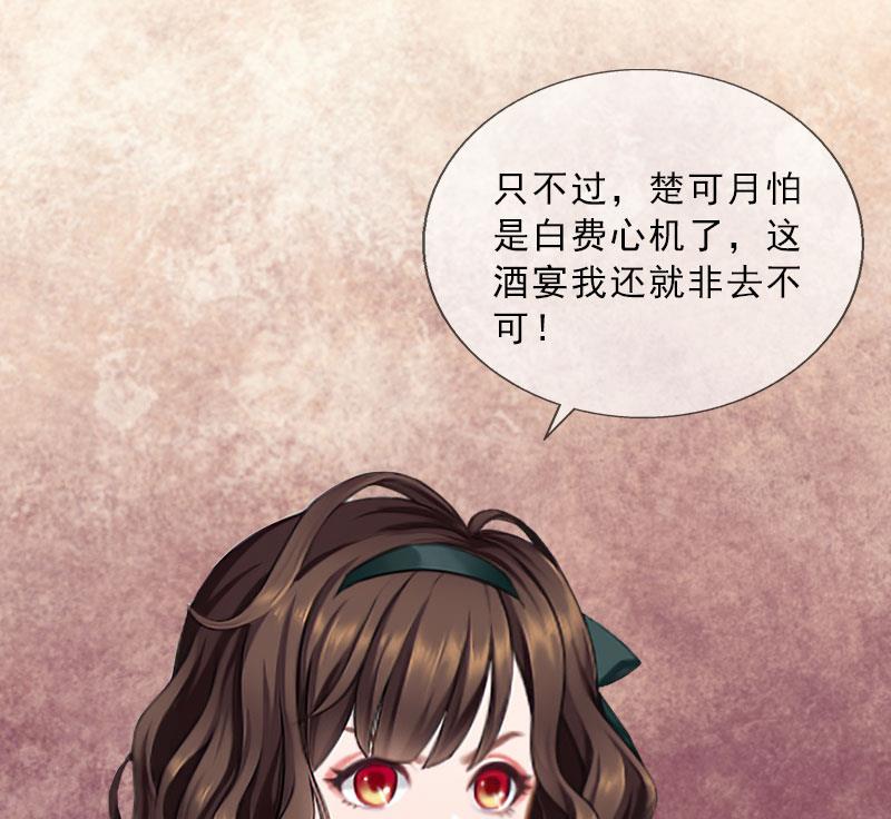 《婚然天成首席老公太放肆！》第29话 蒙塔酒宴 第43页