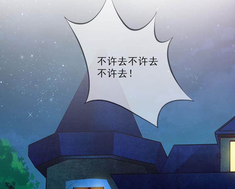 《婚然天成首席老公太放肆！》第29话 蒙塔酒宴 第47页