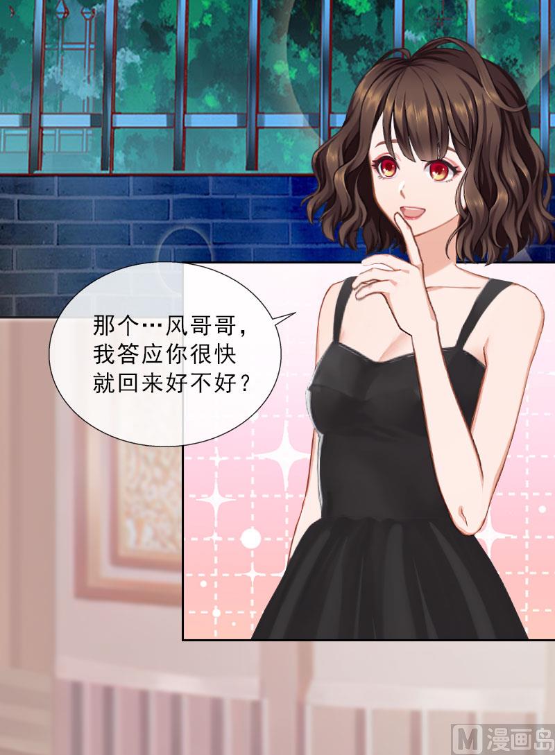 《婚然天成首席老公太放肆！》第29话 蒙塔酒宴 第49页