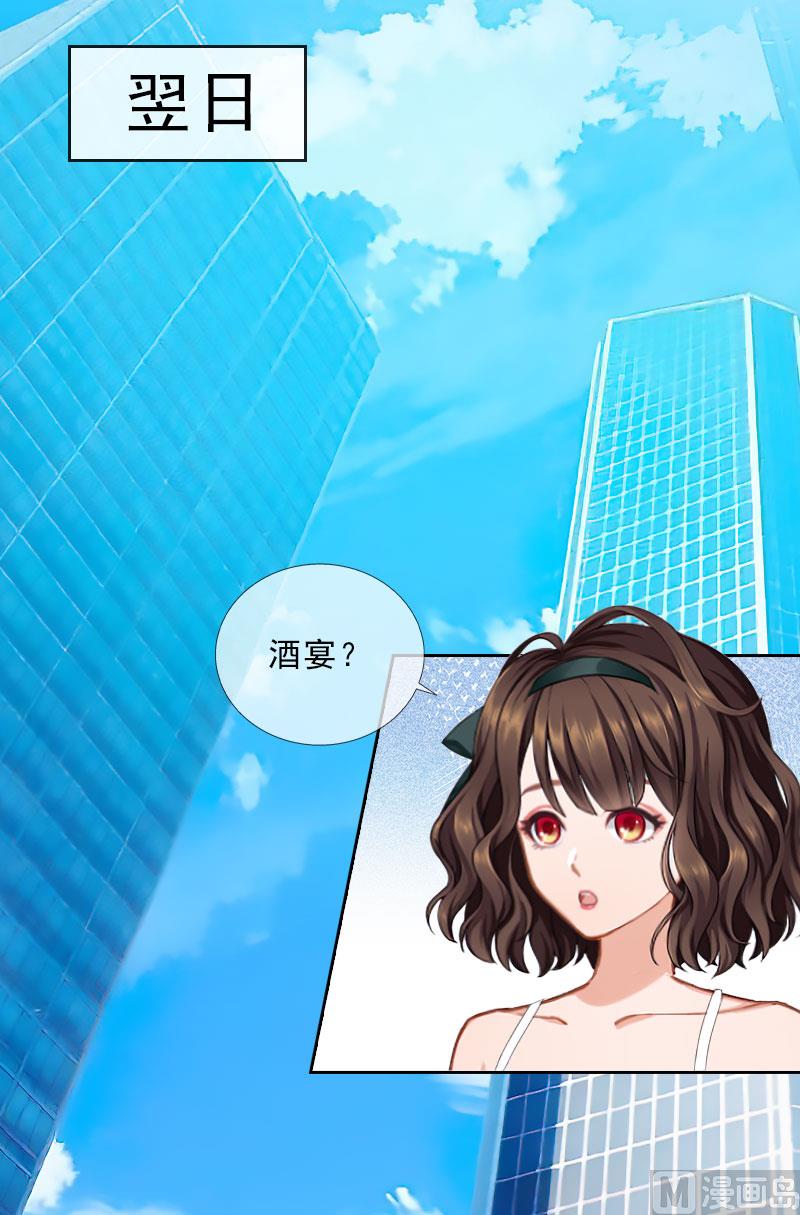 《婚然天成首席老公太放肆！》第29话 蒙塔酒宴 第4页