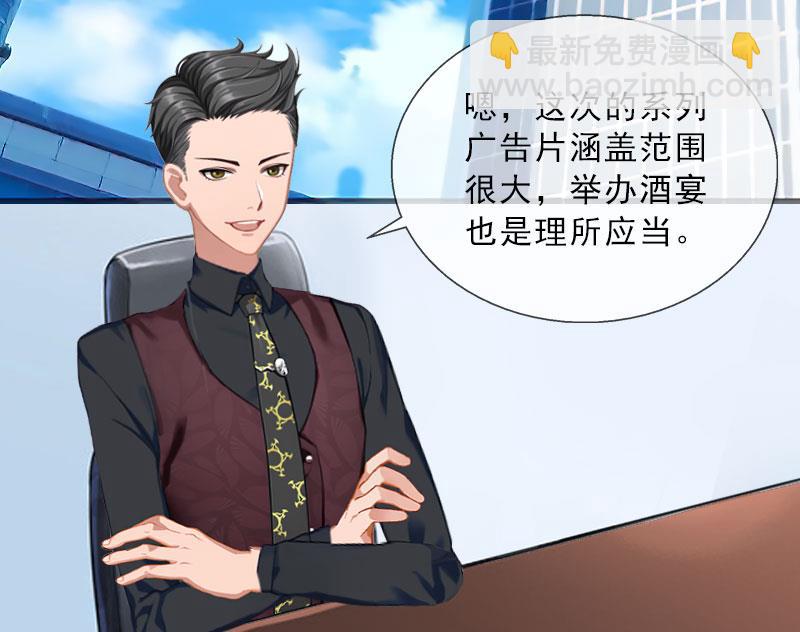 《婚然天成首席老公太放肆！》第29话 蒙塔酒宴 第5页