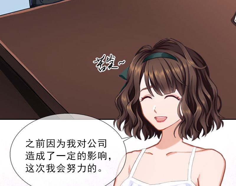 《婚然天成首席老公太放肆！》第29话 蒙塔酒宴 第6页