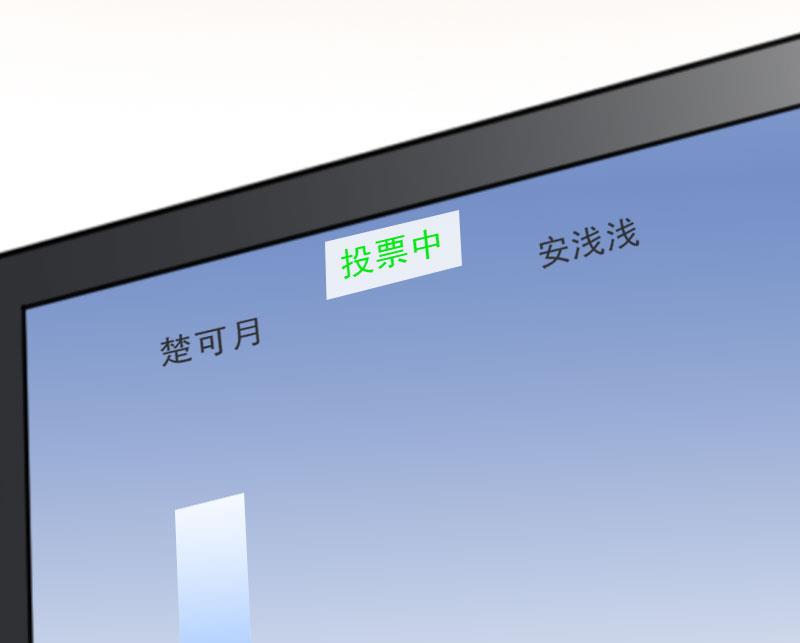 《婚然天成首席老公太放肆！》第30话 谁才是目标 第13页