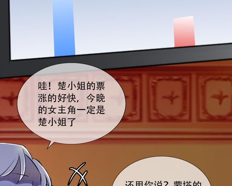《婚然天成首席老公太放肆！》第30话 谁才是目标 第14页