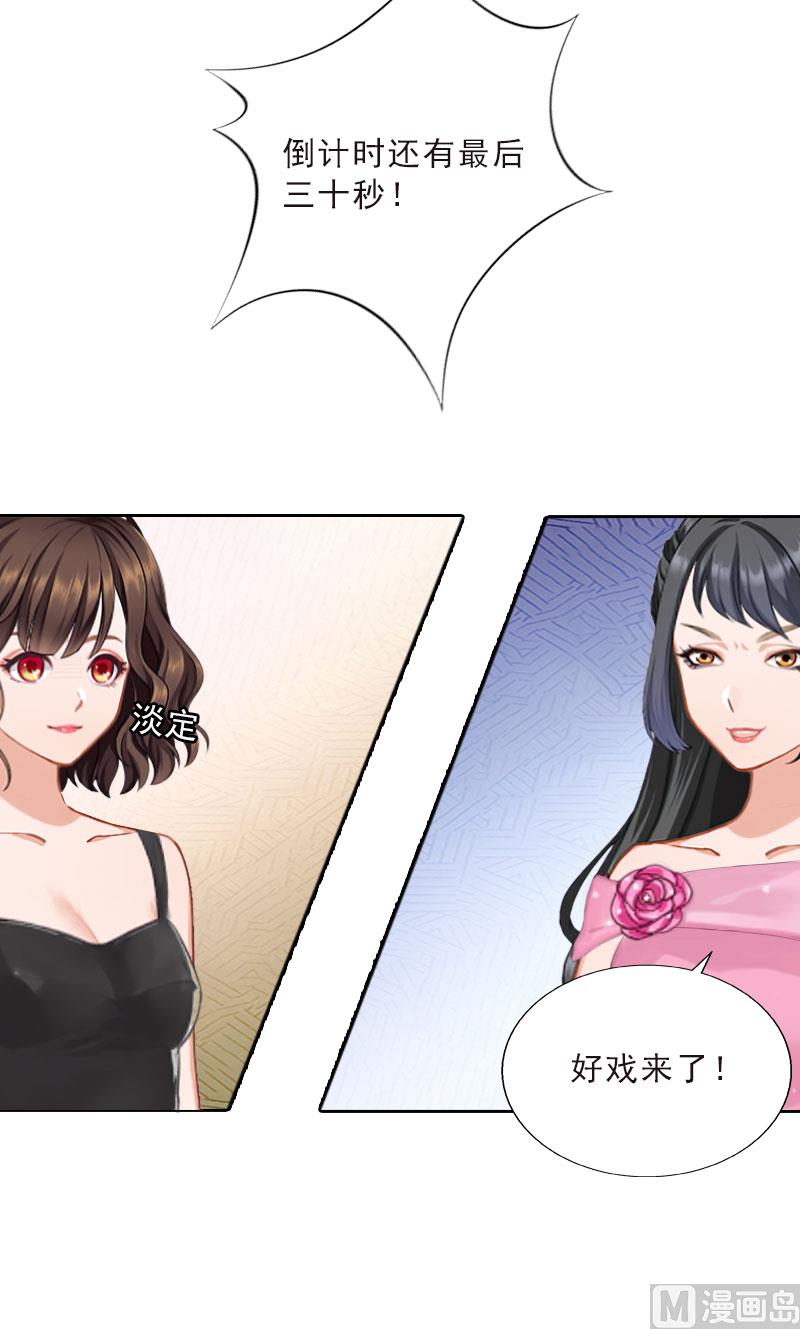 《婚然天成首席老公太放肆！》第30话 谁才是目标 第16页