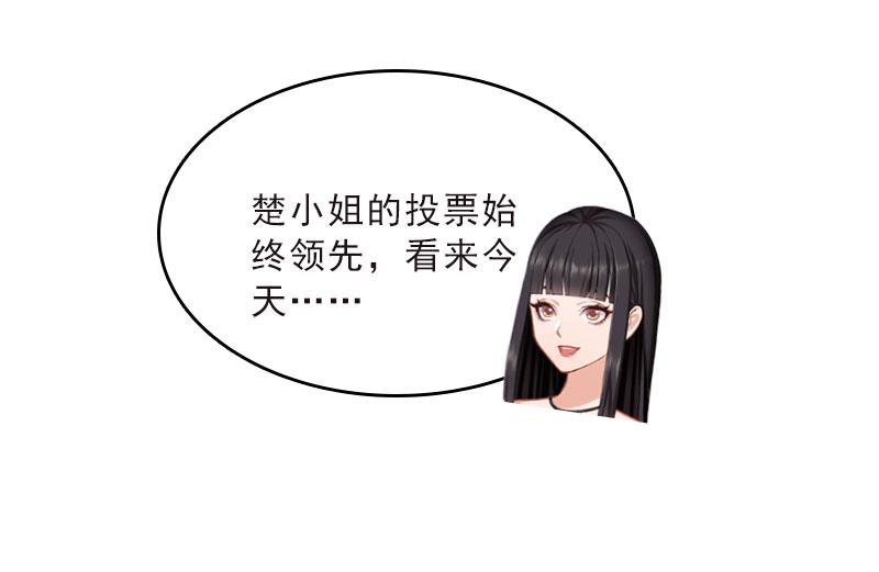 《婚然天成首席老公太放肆！》第30话 谁才是目标 第17页