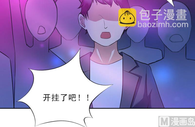 《婚然天成首席老公太放肆！》第30话 谁才是目标 第19页