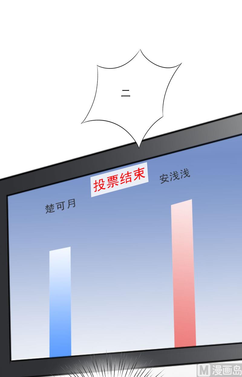 《婚然天成首席老公太放肆！》第30话 谁才是目标 第23页
