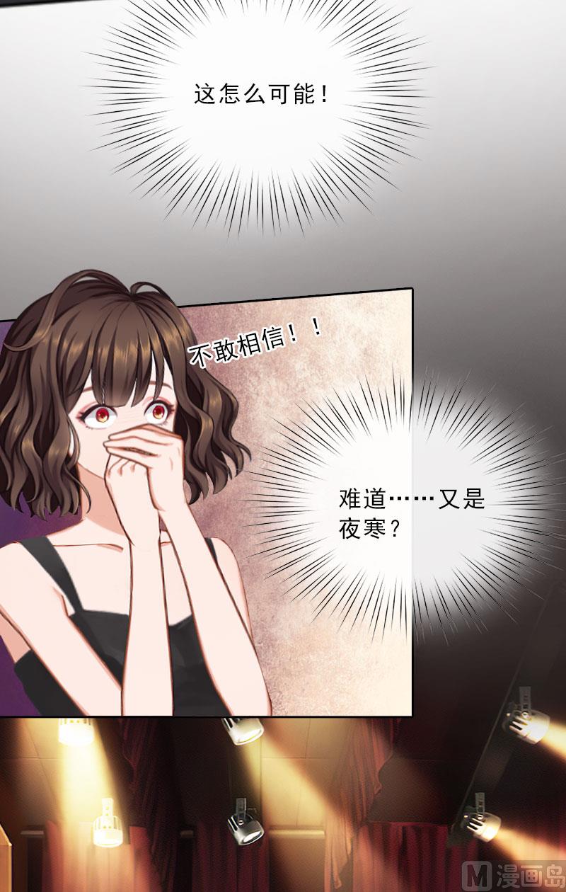 《婚然天成首席老公太放肆！》第30话 谁才是目标 第24页