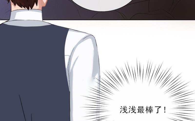 《婚然天成首席老公太放肆！》第30话 谁才是目标 第27页