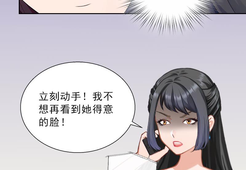 《婚然天成首席老公太放肆！》第30话 谁才是目标 第30页