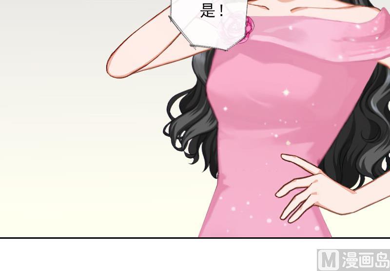 《婚然天成首席老公太放肆！》第30话 谁才是目标 第31页