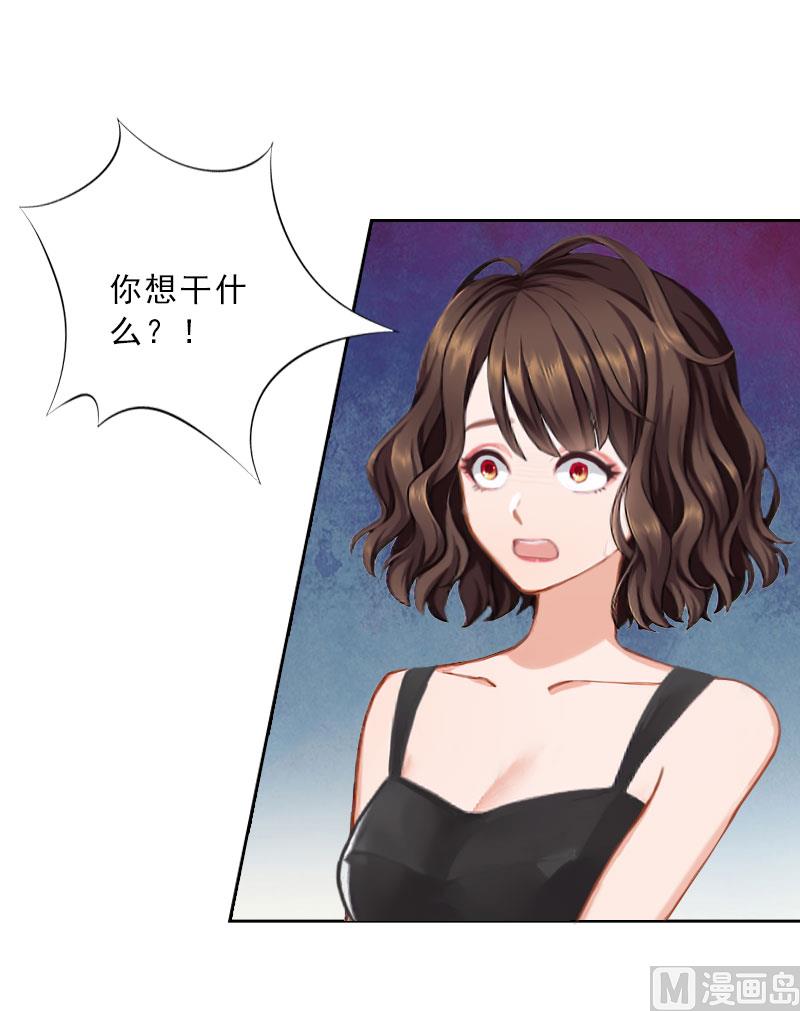 《婚然天成首席老公太放肆！》第30话 谁才是目标 第41页